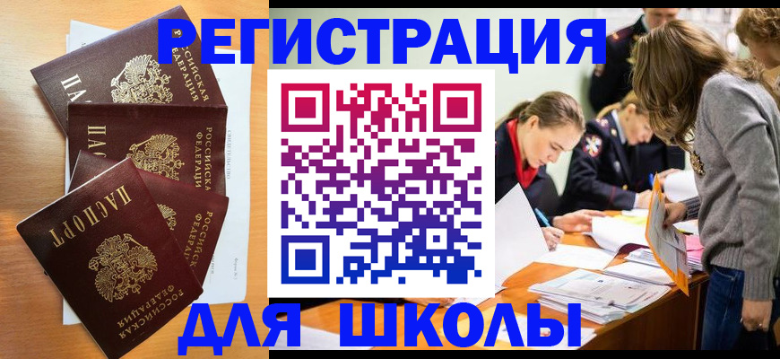 прописка 2025 в Кызыле