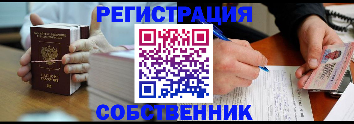 купить прописку в Кызыле