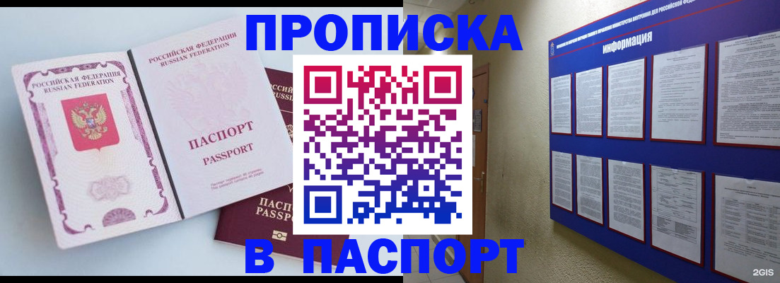 прописка ребенка в Кызыле