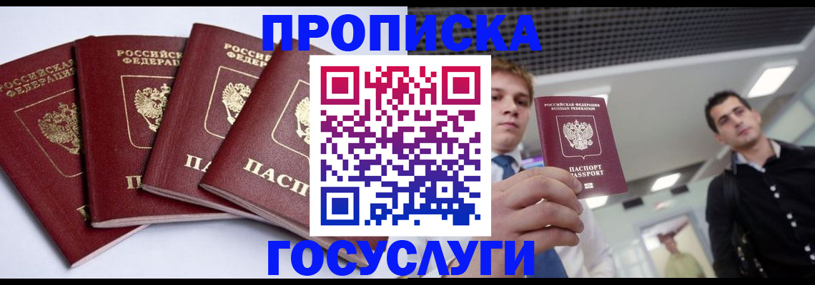 временная регистрация 2025 в Кызыле