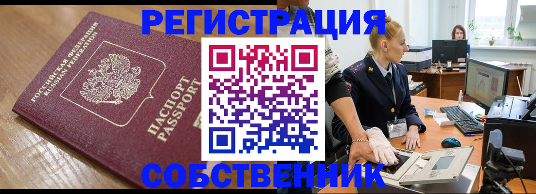 временная прописка в Кызыле