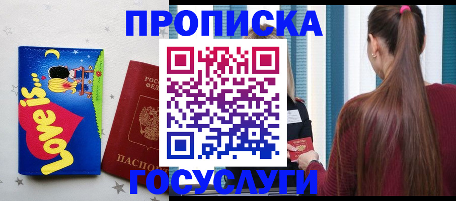 прописка для работы в Кызыле