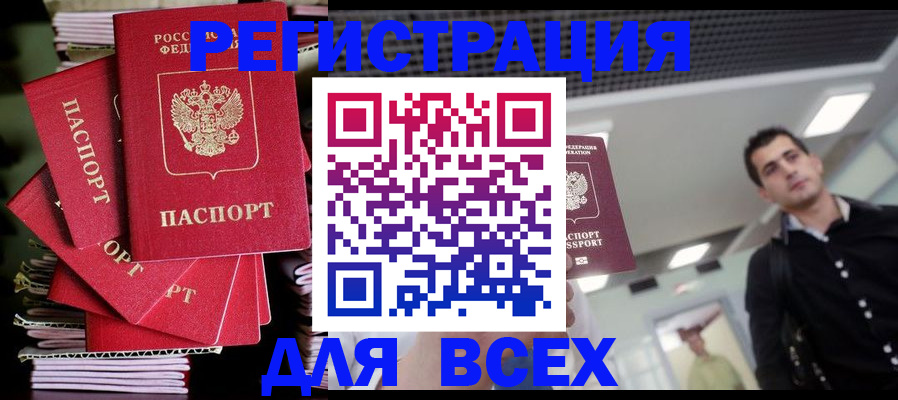 прописка паспорт в Кызыле